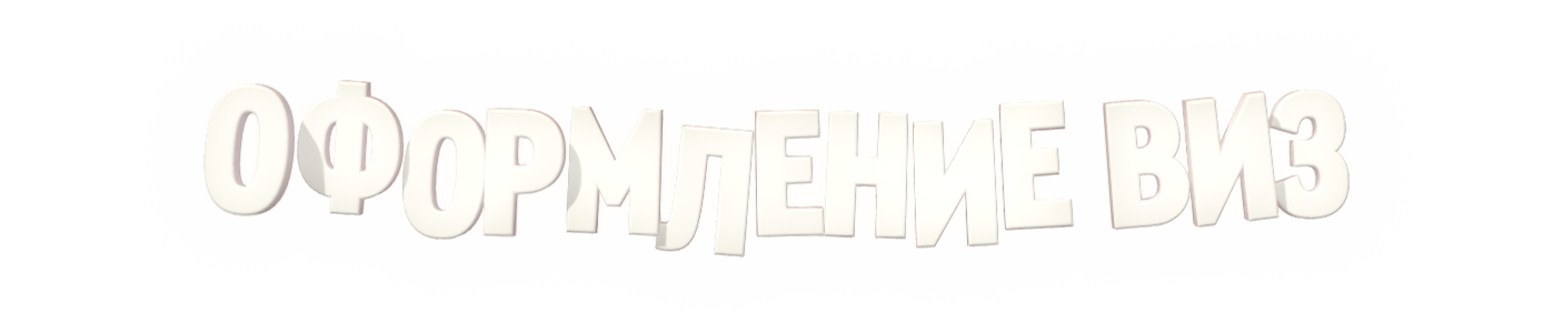 Авиа и ж/д билеты